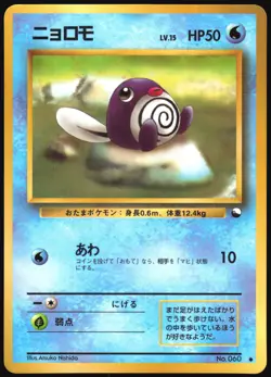 POLIWAG NO. 060 VENDING SERIES 1 POKEMON JAPANESE GLOSSY COMMON 1998 HP - Image 2