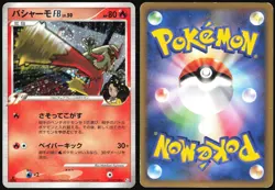 BLAZIKEN FB 019/100 PT3 BEAT OF THE FRONTIER POKEMON JAPANESE RARE HOLO 2009 MP - Image 1