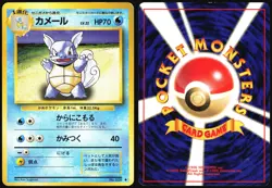 WARTORTLE NO. 008 BASE SET POKEMON JAPANESE UNCOMMON 1996 MP - Image 1