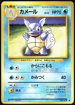 WARTORTLE NO. 008 BASE SET POKEMON JAPANESE UNCOMMON 1996 MP - Image 2