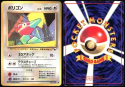 PORYGON NO. 137 VENDING SERIES 1 POKEMON JAPANESE GLOSSY COMMON 1998 - Image 1