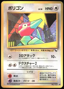 PORYGON NO. 137 VENDING SERIES 1 POKEMON JAPANESE GLOSSY COMMON 1998 - Image 2