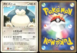 SNORLAX DPBP#174 DP1 SPACE TIME CREATION POKEMON JAPANESE UNCOMMON 2006 HP - Image 1