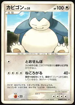 SNORLAX DPBP#174 DP1 SPACE TIME CREATION POKEMON JAPANESE UNCOMMON 2006 HP - Image 2