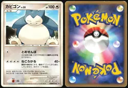 SNORLAX DPBP#174 DP1 SPACE TIME CREATION POKEMON JAPANESE UNCOMMON 2006 HP - Image 1