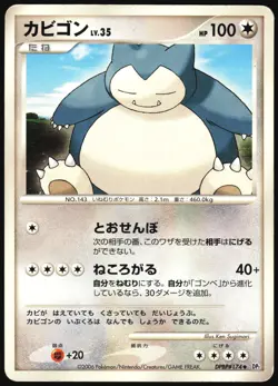 SNORLAX DPBP#174 DP1 SPACE TIME CREATION POKEMON JAPANESE UNCOMMON 2006 HP - Image 2