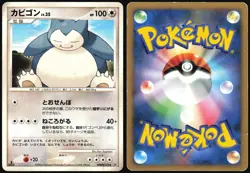 SNORLAX DPBP#174 DP1 SPACE TIME CREATION POKEMON JAPANESE UNCOMMON 2006 HP - Image 1
