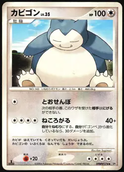 SNORLAX DPBP#174 DP1 SPACE TIME CREATION POKEMON JAPANESE UNCOMMON 2006 HP - Image 2