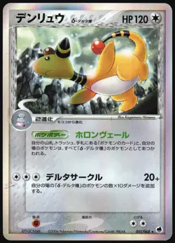 AMPHAROS 051/068 EX DRAGON FRONTIERS POKEMON JAPANESE HOLO RARE 2006 LP - Image 2