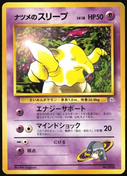 SABRINA'S DROWZEE NO. 096 GYM CHALLENGE POKEMON JAPANESE COMMON 1999 MP - Image 2