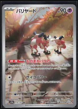 MR. MIME 179/165 SV2A 151 POKEMON JAPANESE ART RARE - Image 2