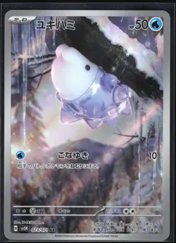 SNOM 073/071 SV5K WILD FORCE POKEMON JAPANESE ART RARE - Image 2