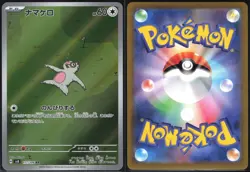 SLAKOTH 117/106 SV8 SUPER ELECTRIC BREAKER POKEMON JAPANESE ART RARE - Image 1
