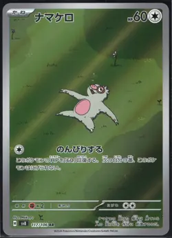 SLAKOTH 117/106 SV8 SUPER ELECTRIC BREAKER POKEMON JAPANESE ART RARE - Image 2