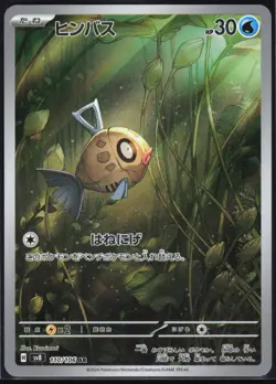 FEEBAS 110/106 SV8 SUPER ELECTRIC BREAKER POKEMON JAPANESE ART RARE - Image 2