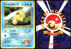 MISTY'S PSYDUCK NO. 054 GYM HEROES DECK POKEMON JAPANESE MP - Image 1