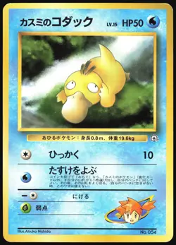 MISTY'S PSYDUCK NO. 054 GYM HEROES DECK POKEMON JAPANESE MP - Image 2