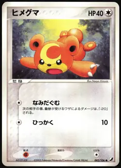 TEDDIURSA 083/106 EX GOLDEN SKY SILVERY OCEAN JAPANESE COMMON 2005 LP - Image 2
