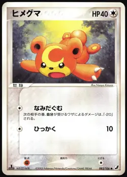 TEDDIURSA 083/106 EX GOLDEN SKY SILVERY OCEAN JAPANESE COMMON 2005 LP - Image 2