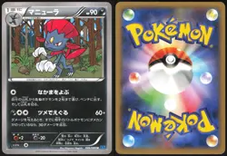 WEAVILE 046/080 XY2 WILD BLAZE JAPANESE UNCOMMON 2014 LP - Image 1