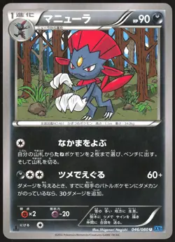 WEAVILE 046/080 XY2 WILD BLAZE JAPANESE UNCOMMON 2014 LP - Image 2