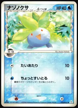 ODDISH 012/052 EX HOLON PHANTOMS JAPANESE COMMON 2006 MP - Image 2