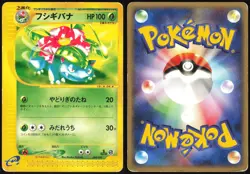 VENUSAUR 004/029 E SERIES E1 E STARTER DECK POKEMON JAPANESE 2001 HP - Image 1