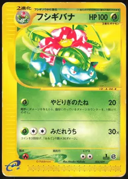 VENUSAUR 004/029 E SERIES E1 E STARTER DECK POKEMON JAPANESE 2001 HP - Image 2