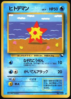 STARYU NO. 120 VENDING SERIES 3 POKEMON JAPANESE GLOSSY COMMON 1998 MP - Image 2