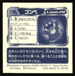 MUNCHLAX 774 AMADA ADV RETSUDEN STICKER JAPANESE POKEMON HOLO 2005 - Image 3