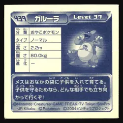 KANGASKHAN 439 AMADA ADV RETSUDEN STICKER JAPANESE POKEMON 2004 - Image 3