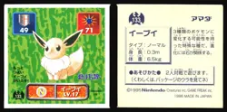 EEVEE 133 AMADA RETSUDEN HYPER STICKER JAPANESE POKEMON 1996 - Image 1