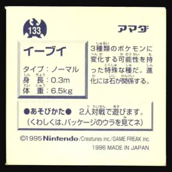 EEVEE 133 AMADA RETSUDEN HYPER STICKER JAPANESE POKEMON 1996 - Image 3