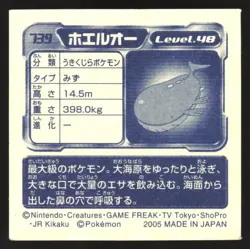 WAILORD 739 AMADA ADV RETSUDEN STICKER JAPANESE POKEMON 2005 - Image 3