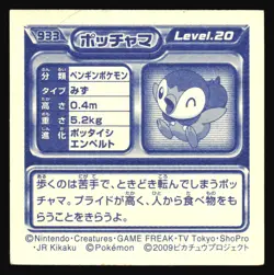 PIPLUP 933 ENSKY DP RETSUDEN STICKER JAPANESE POKEMON MIRROR HOLO 2007 - Image 3