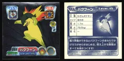 TYPHLOSION 666 AMADA RETSUDEN HYPER STICKER JAPANESE POKEMON 2000 - Image 1