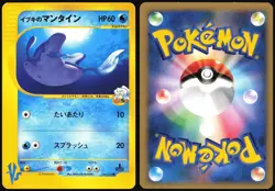 CLAIR'S MANTINE 051/141 VS SERIES POKEMON JAPANESE COMMON 2001 MP - Image 1