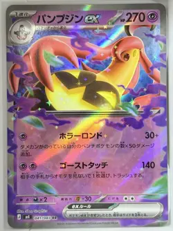 Pumpjin EX 041/083 HP270 Ninja Spinner Pokemon Card (Japanese) HOLO ✨ - Image 1