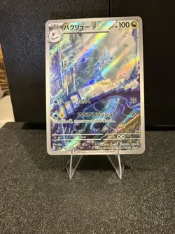 Dragonair 182/165 Japanese Pokemon SV2a: Pokemon Card 151 Art Rare - Image 1