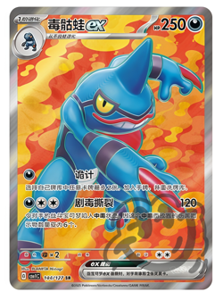 Pokemon S-Chinese Scarlet & Violet Toxicroa EX SR CSV1C 144 Ultra Full Art NM - Image 1