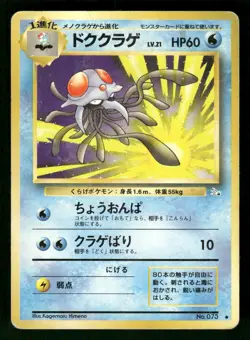 1997 Heavy Played Pokemon Tentacruel No. 073 Fossil Set Japanese - Image 1