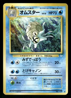 1997 Heavy Played Pokemon Omastar No. 139 Fossil Set Japanese - Image 1