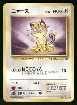1997 Heavy Played Pokemon Meowth No. 052 Jungle Set Japanese - Image 1