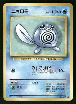 1996 Heavy Played Pokemon Poliwag No. 060 Base Set Japanese - Image 1