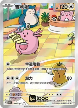 Pokemon TCG S-Chinese Gem Pack Vol.5 CBB5C 04 07/07 Chansey Holo NM - Image 1
