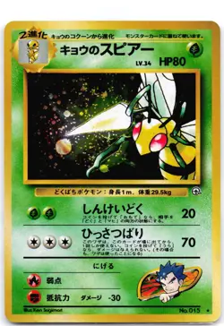 Koga's Beedrill NO. 015 Holo Gym Challenge (Japanese) - Image 1