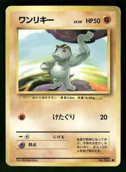 1996 Heavy Played Pokemon Machop No. 066 Base Set Japanese - Image 1
