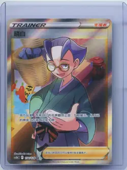 2024 Pokemon PTCG S-Chinese Sword & Shield CS5bC 154/128 SR Trainer Choy Holo NM - Image 1