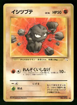 1997 Heavy Played Pokemon Geodude No. 074 Fossil Set Japanese - Image 1