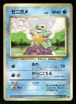1996 Heavy Played Pokemon Squirtle No. 007 Base Set Japanese - Image 1